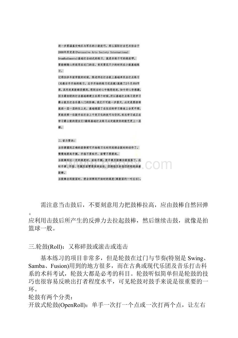 架子鼓经典基本功教程.docx_第2页