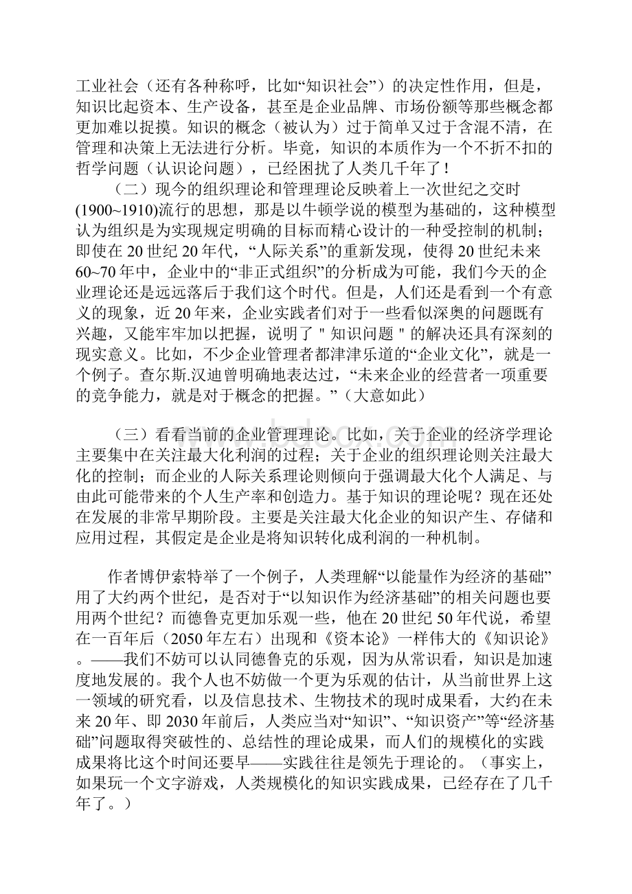 《知识资产在信息经济中赢得竞争优势》docWord格式.docx_第3页