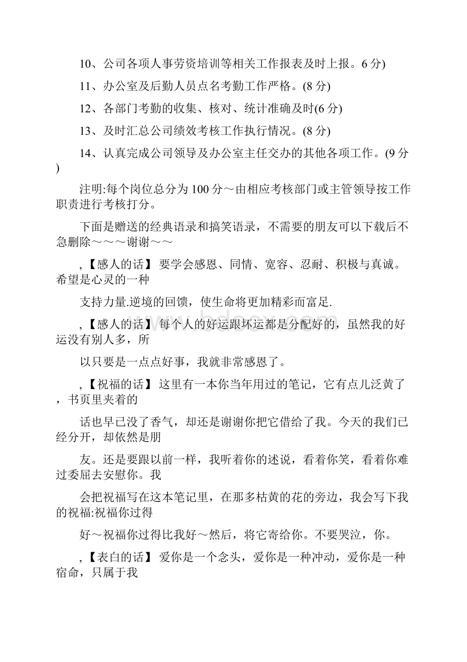 办公室人员绩效考核办法.docx_第3页