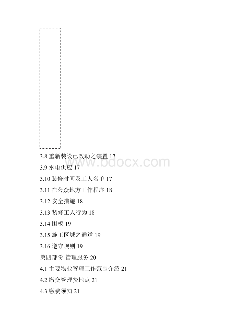 大厦管理守则.docx_第3页