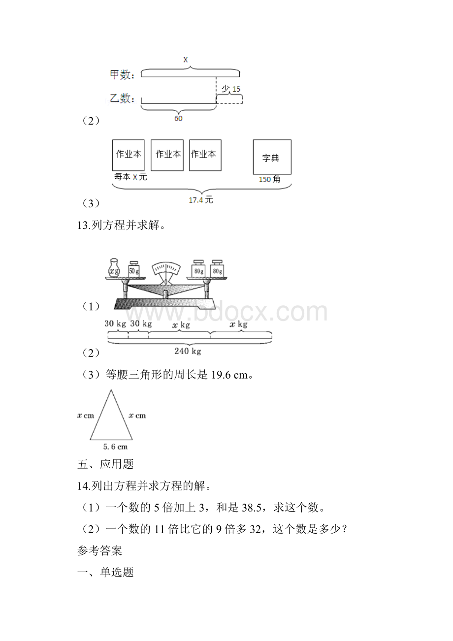 五年级下册数学一课一练54解方程 西师大版含答案.docx_第3页