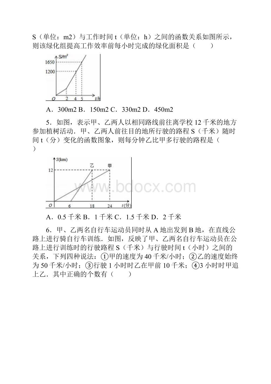 用一次函数图像解决问题Word文档下载推荐.docx_第3页