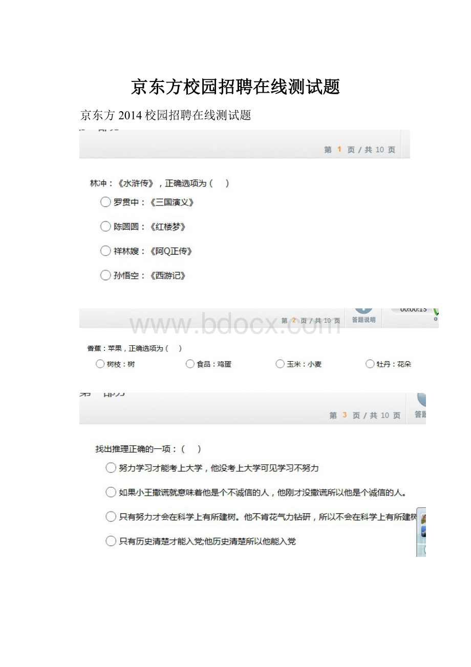 京东方校园招聘在线测试题.docx_第1页