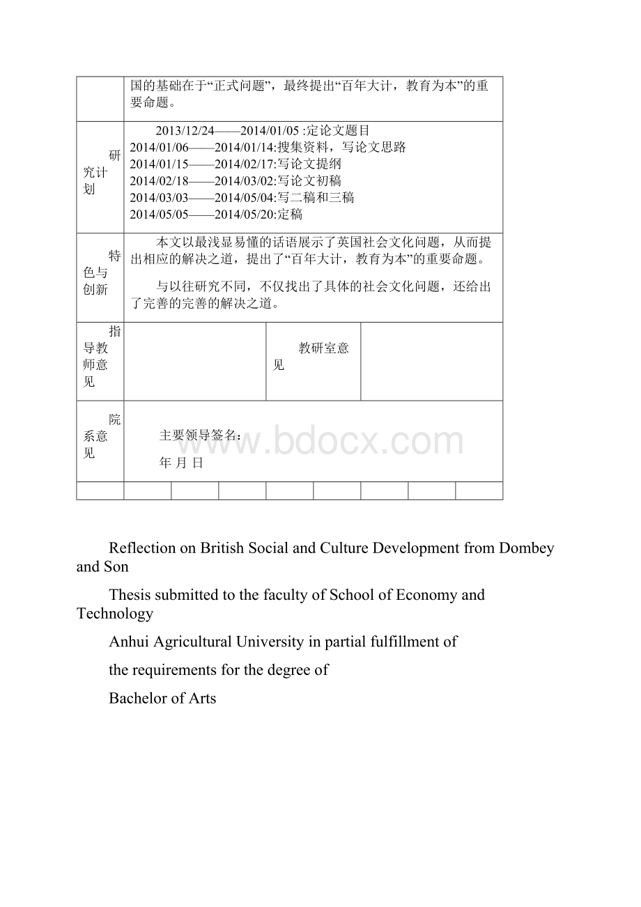 从《董贝父子》看英国的社会文化发展毕业论文.docx_第2页