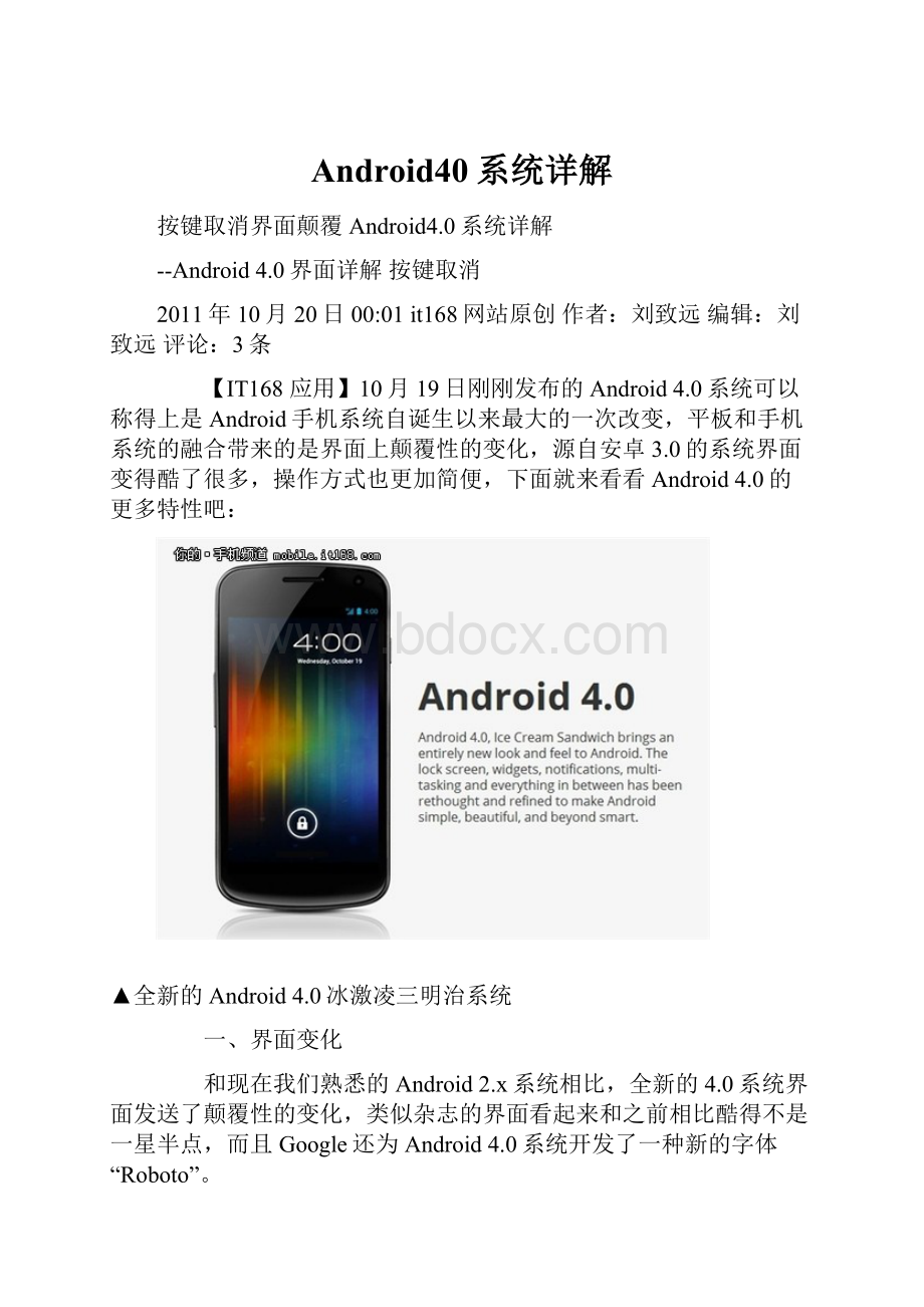 Android40系统详解.docx