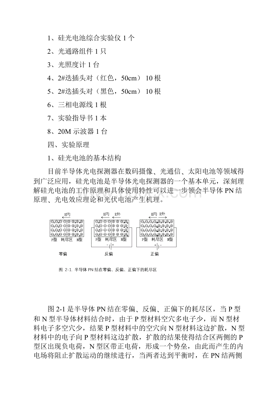 硅光电池特性测试实验报告记录.docx_第3页