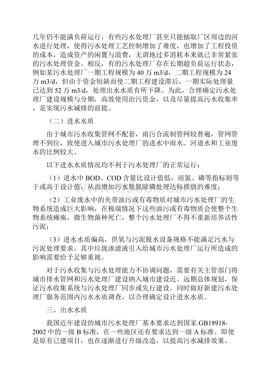 污水处理厂运营常见问题分析深圳大通水务.docx_第2页