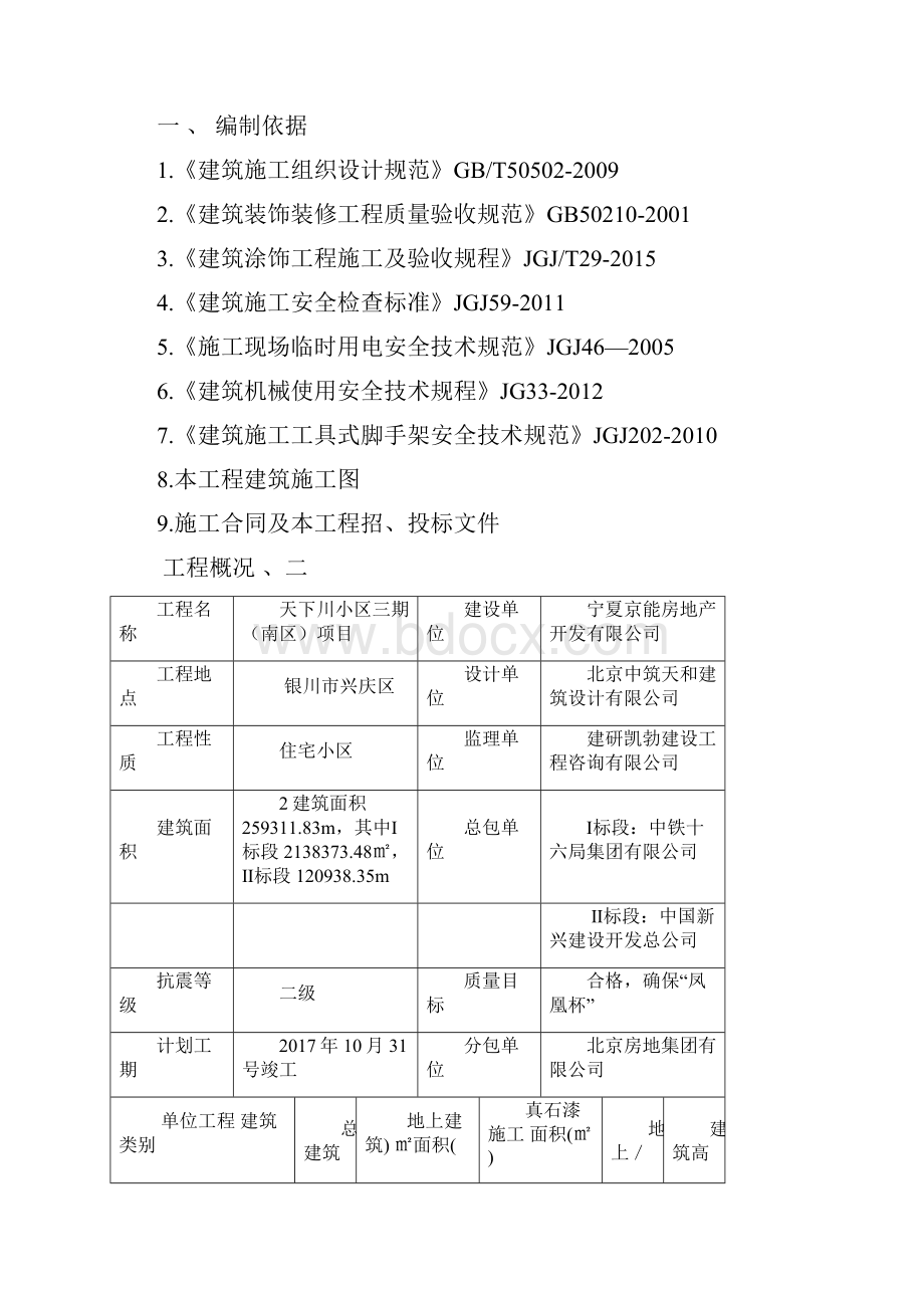 外墙真石漆工程施工方案.docx_第2页