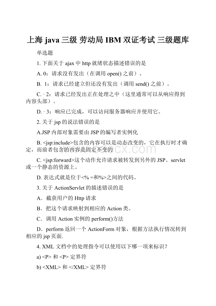 上海 java三级 劳动局IBM双证考试 三级题库.docx_第1页