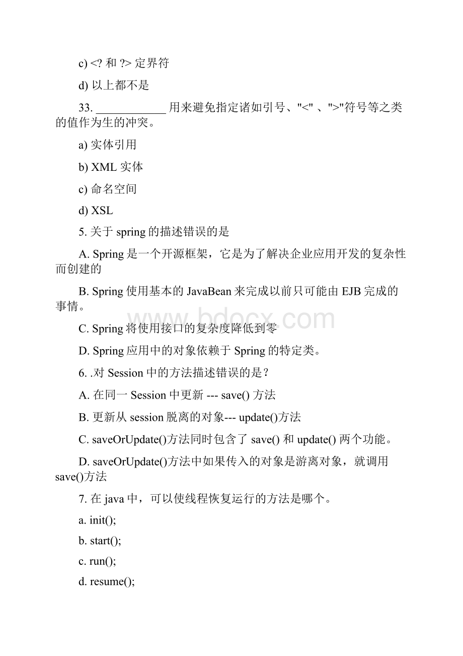 上海 java三级 劳动局IBM双证考试 三级题库.docx_第2页
