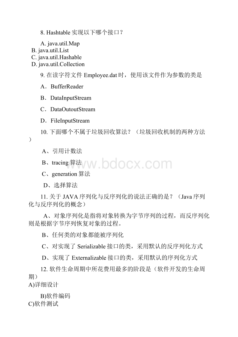 上海 java三级 劳动局IBM双证考试 三级题库.docx_第3页