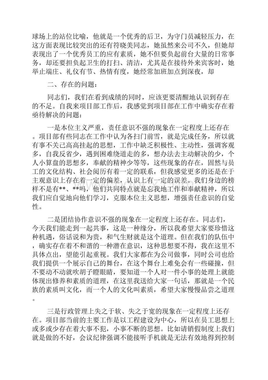 总经理年度工作总结范文.docx_第3页