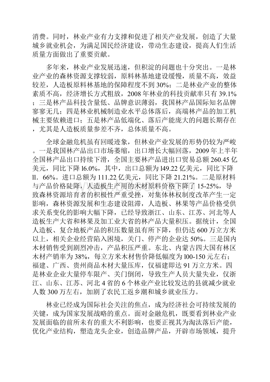 林业产业振兴规划.docx_第2页