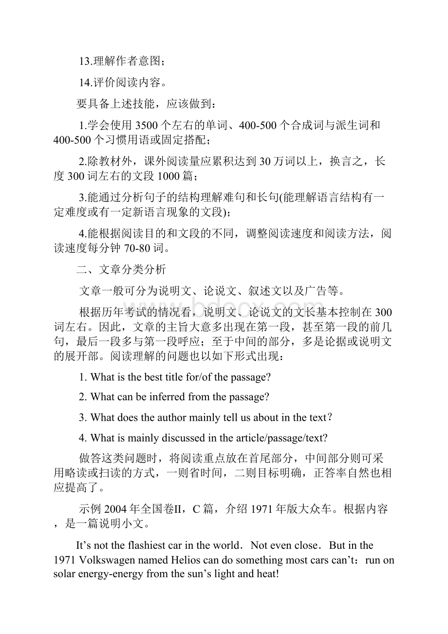 英语阅读理解技巧 很有用.docx_第3页