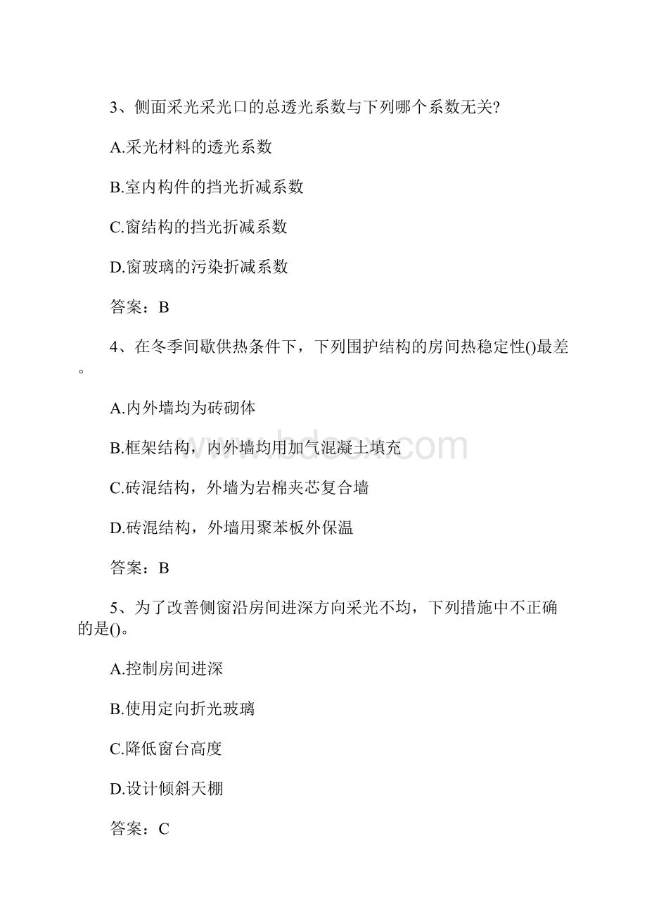 一级注册建筑师考试《建筑物理与设备》基础试题10含答案.docx_第2页