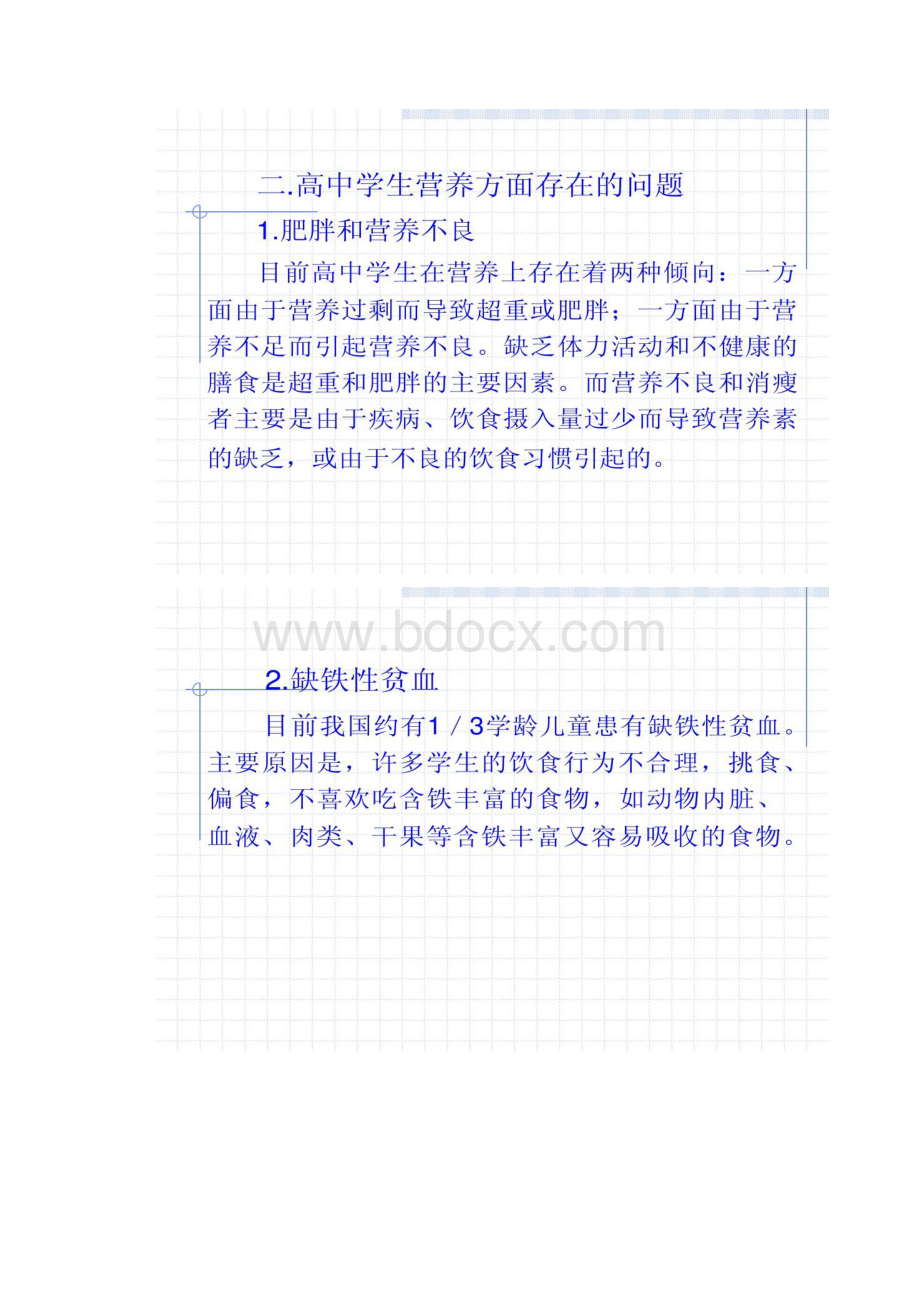 全面均衡营养高中学生膳食营养指导精Word文档下载推荐.docx_第2页