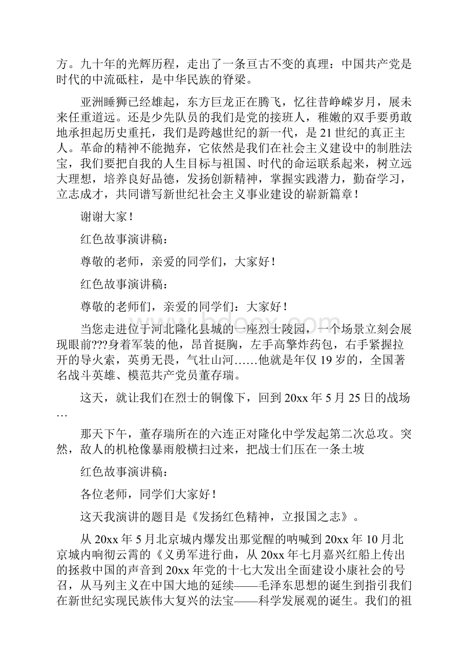 红色故事演讲稿怎么写三篇.docx_第2页