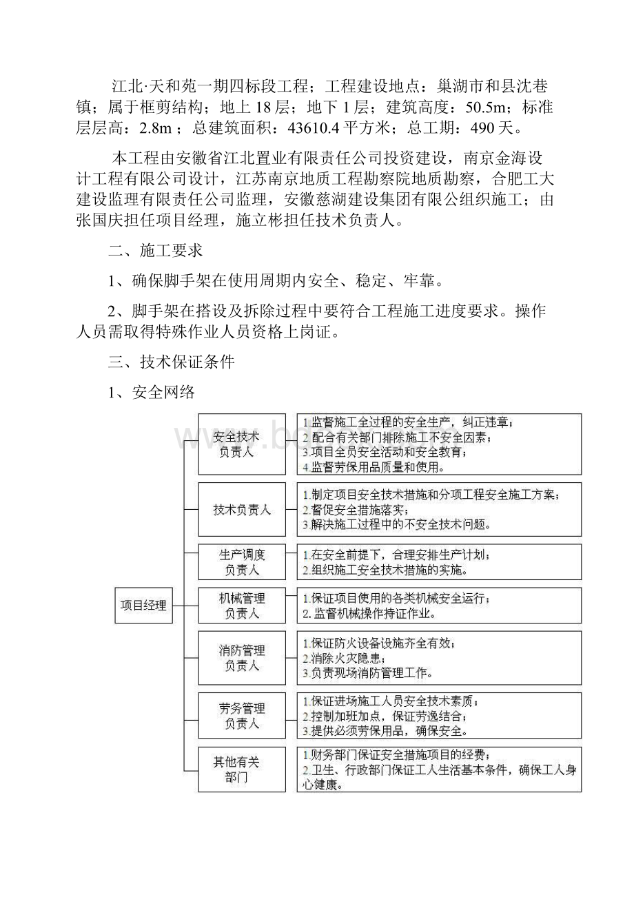 落地悬挑脚手架方案.docx_第2页