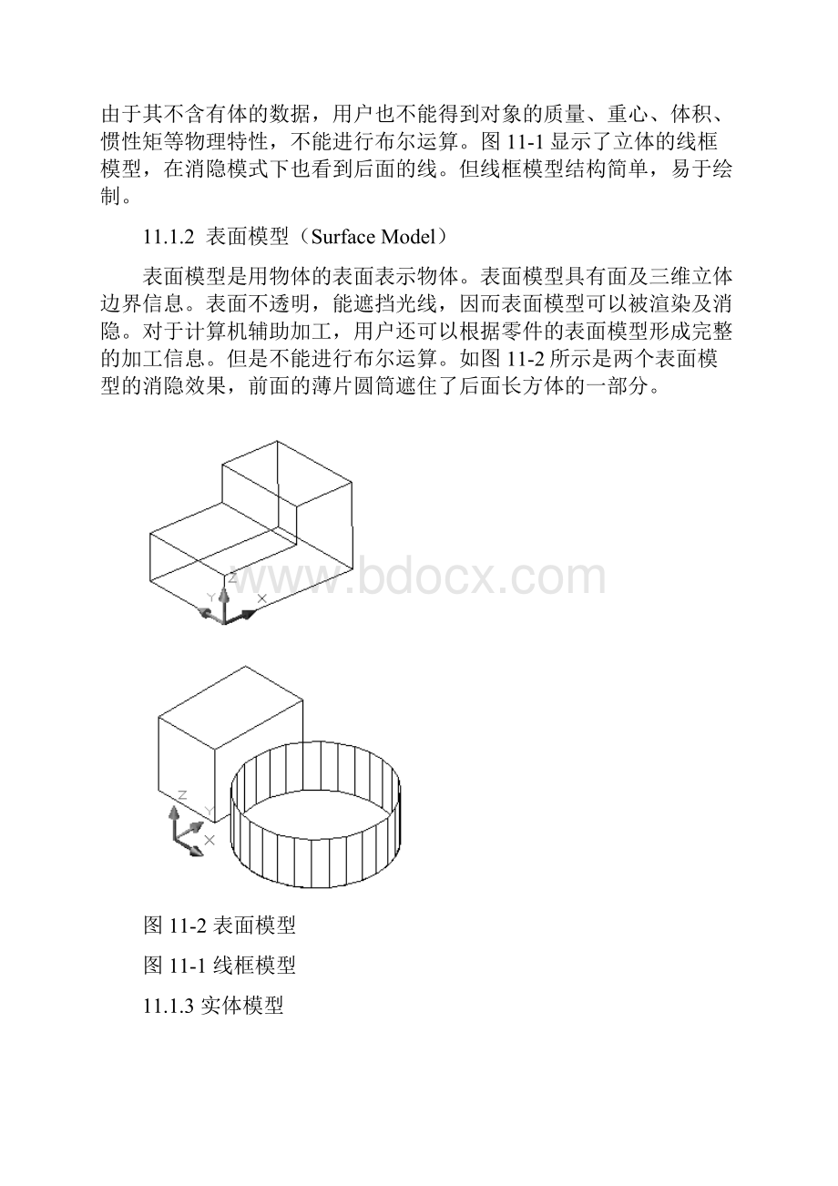 CAD三维建模最实用教材.docx_第2页