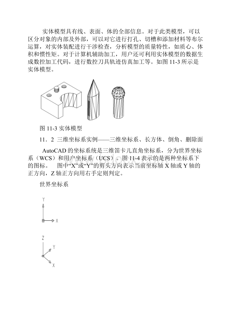 CAD三维建模最实用教材.docx_第3页