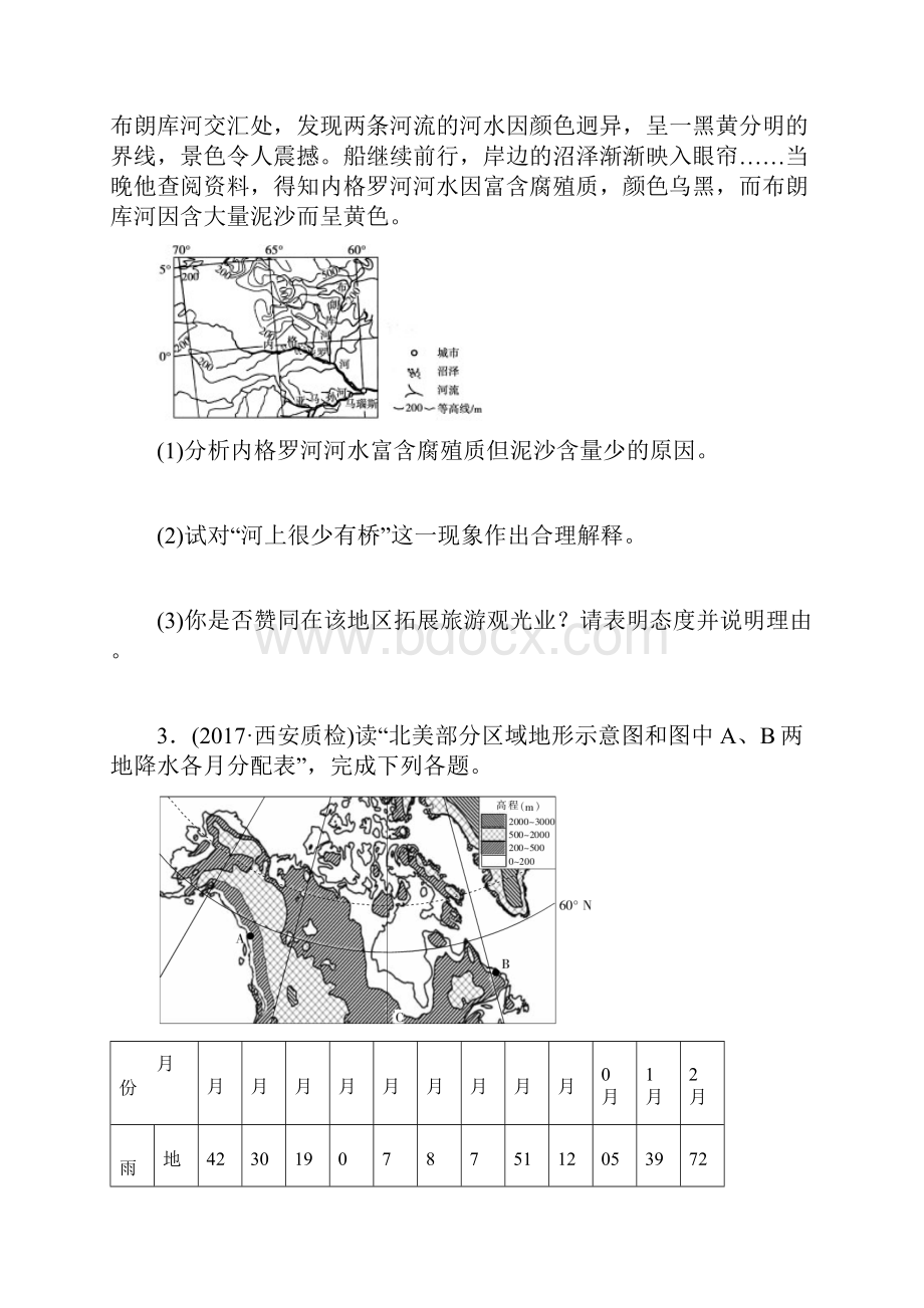 高考押题地理二轮复习 第二部分 小题练 专练八 原因分析型Word下载.docx_第2页