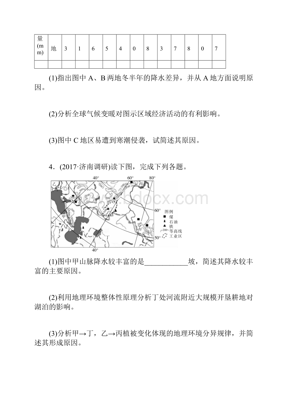 高考押题地理二轮复习 第二部分 小题练 专练八 原因分析型Word下载.docx_第3页