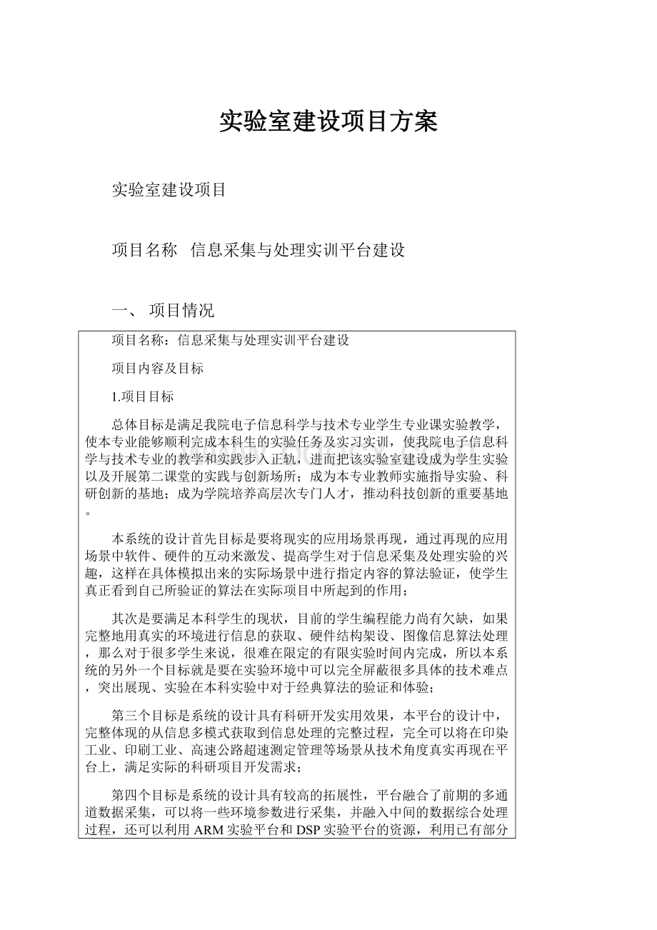 实验室建设项目方案.docx