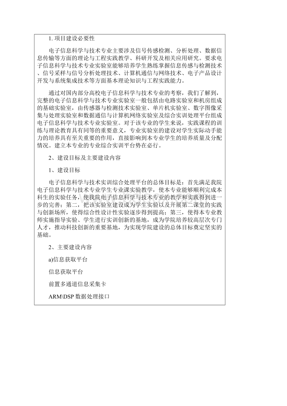 实验室建设项目方案.docx_第3页