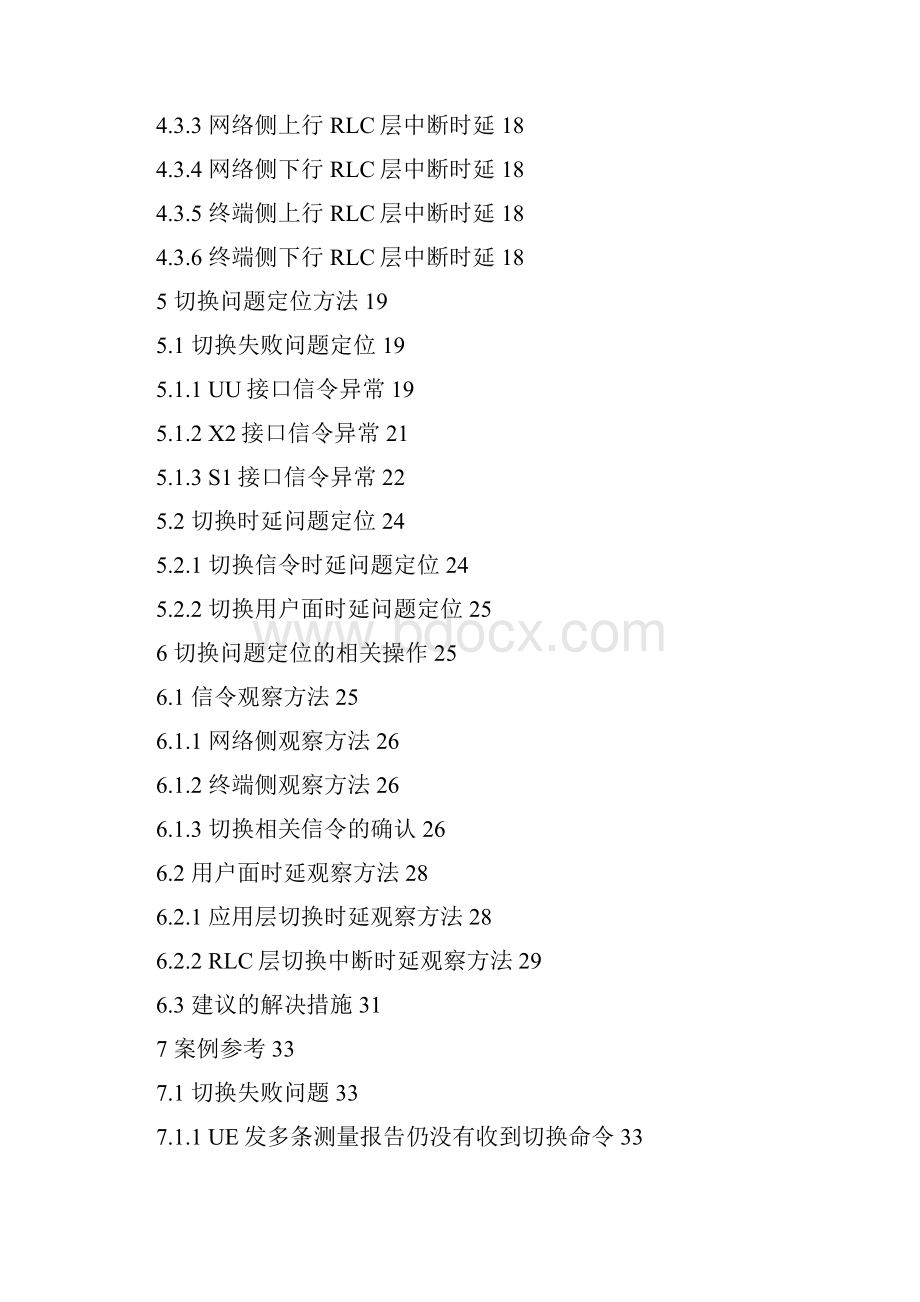 TDLTE优化切换.docx_第2页