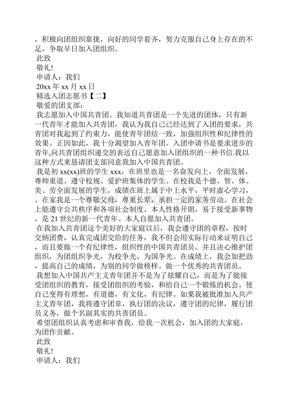 精选入团志愿书五篇推荐.docx_第2页