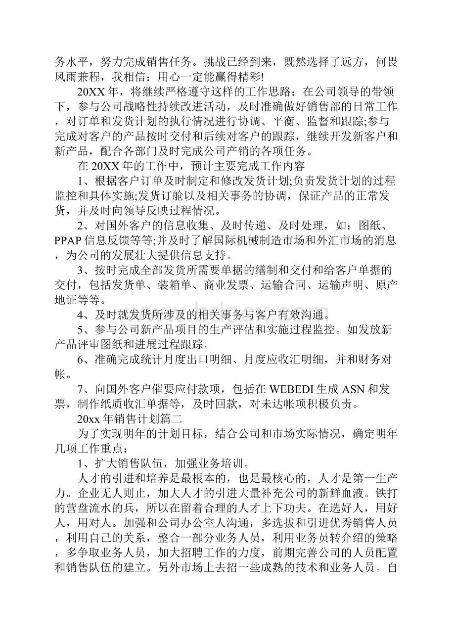 销售计划报表新整理.docx_第3页