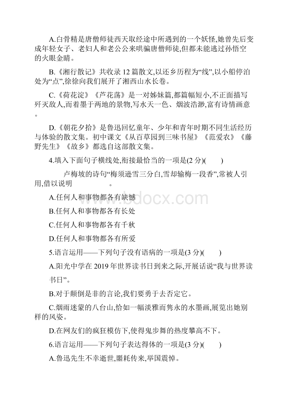 人教部编版七年级上语文期中综合练习检测卷Word文档格式.docx_第2页