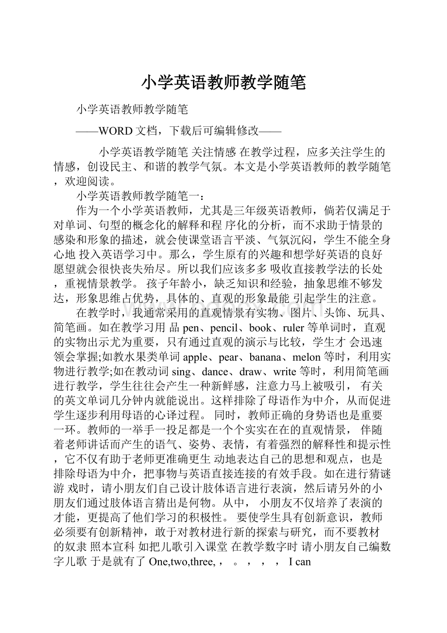 小学英语教师教学随笔.docx_第1页