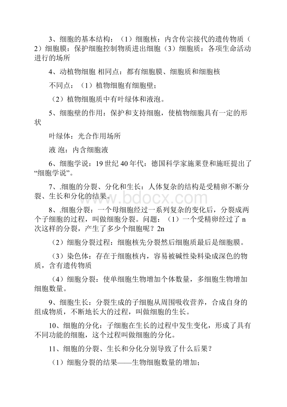 浙江科学中考生物复习资料.docx_第3页