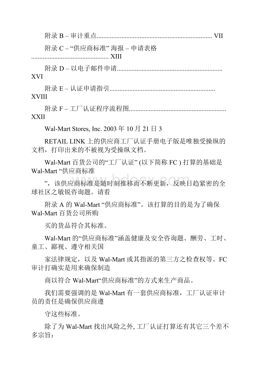 WalMart 供应商工厂认证手册.docx_第2页