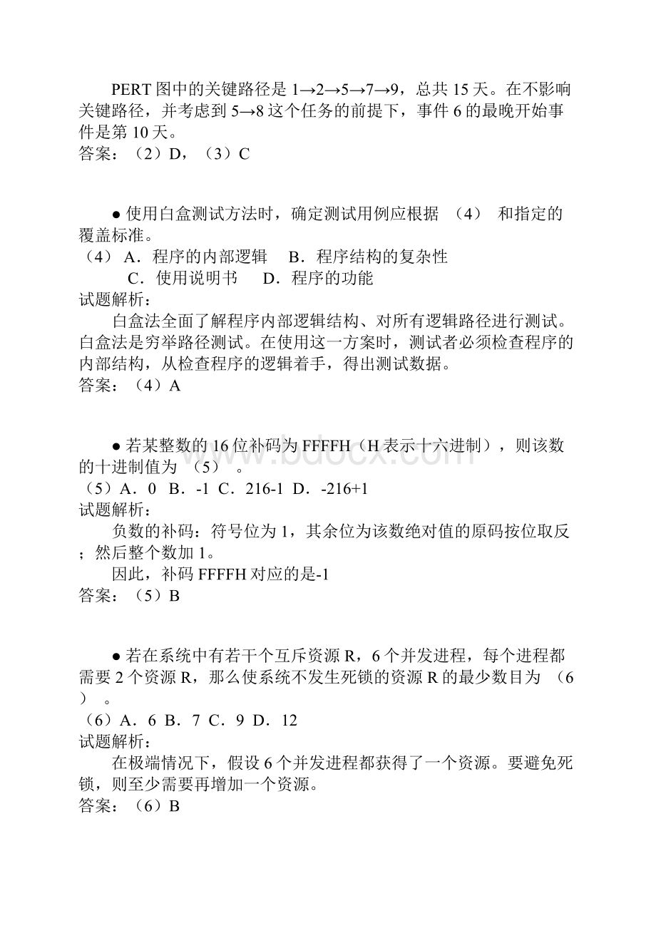 上半年网络工程师考试试题分析与解答.docx_第2页