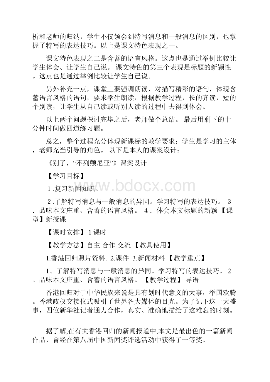 教案高一语文第四单元.docx_第2页