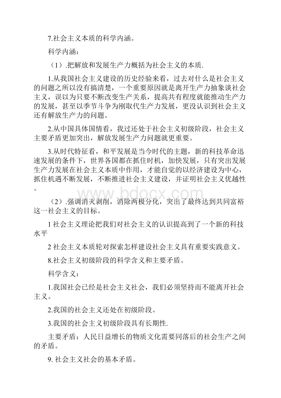 毛概复习试题及答案.docx_第3页