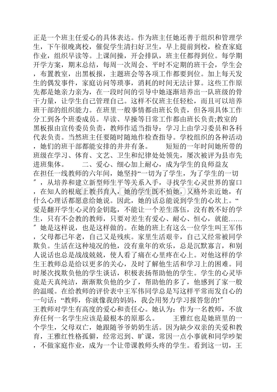 优秀教师先进事迹简单材料.docx_第3页