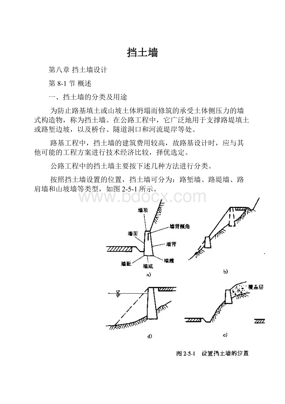 挡土墙Word格式.docx