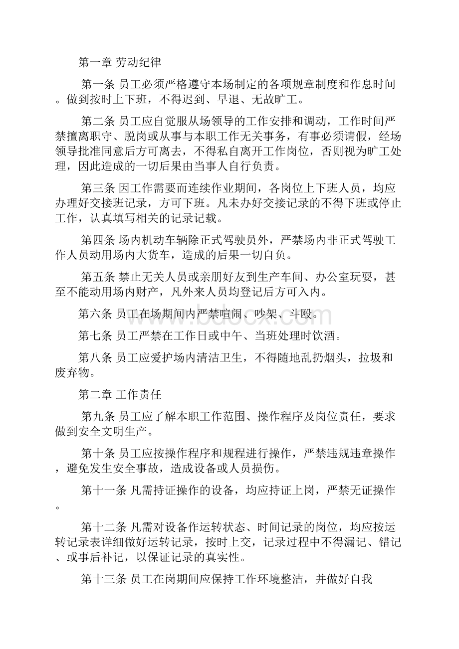 无害化处理场13个规章制度及岗位职责.docx_第2页