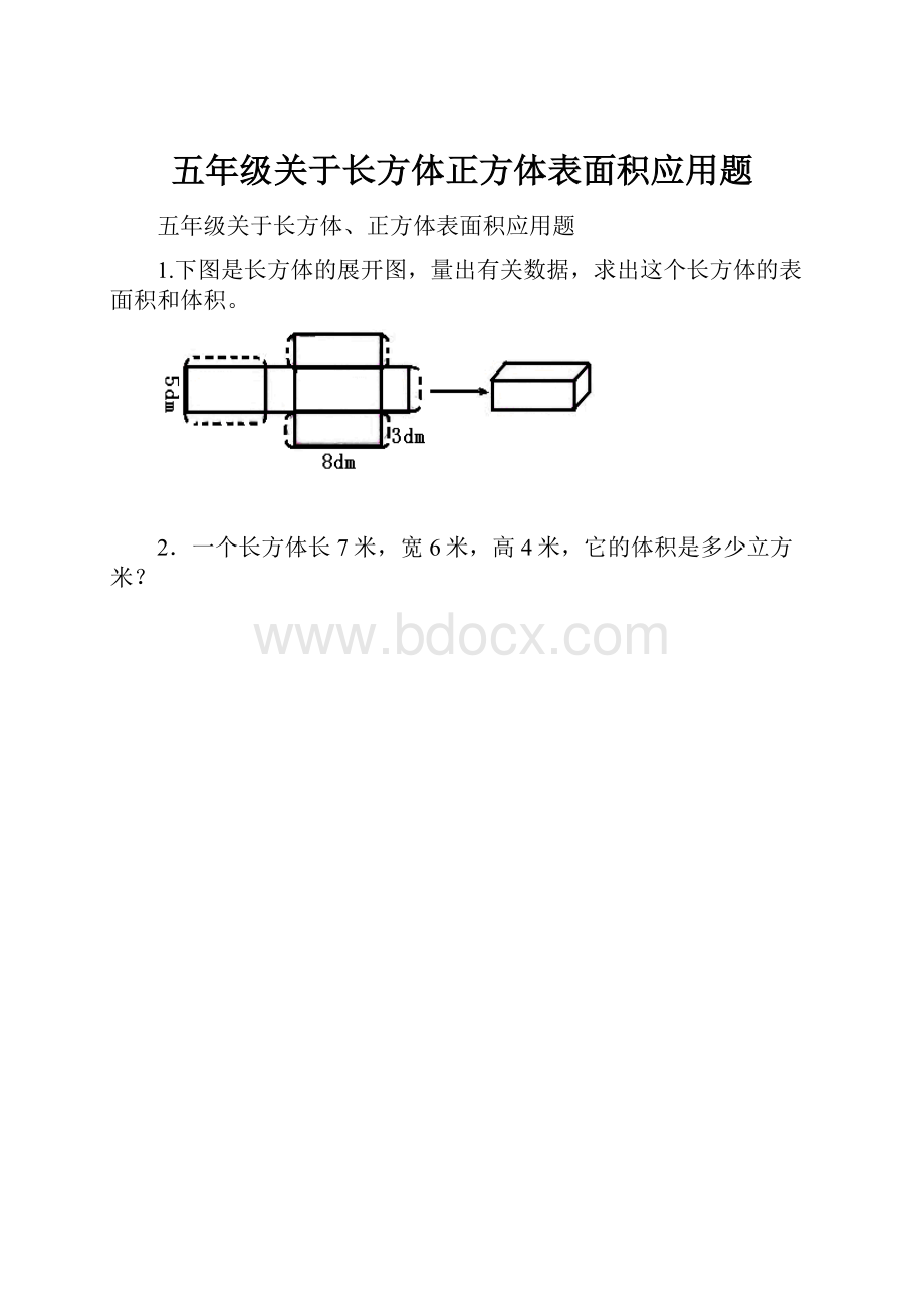 五年级关于长方体正方体表面积应用题.docx