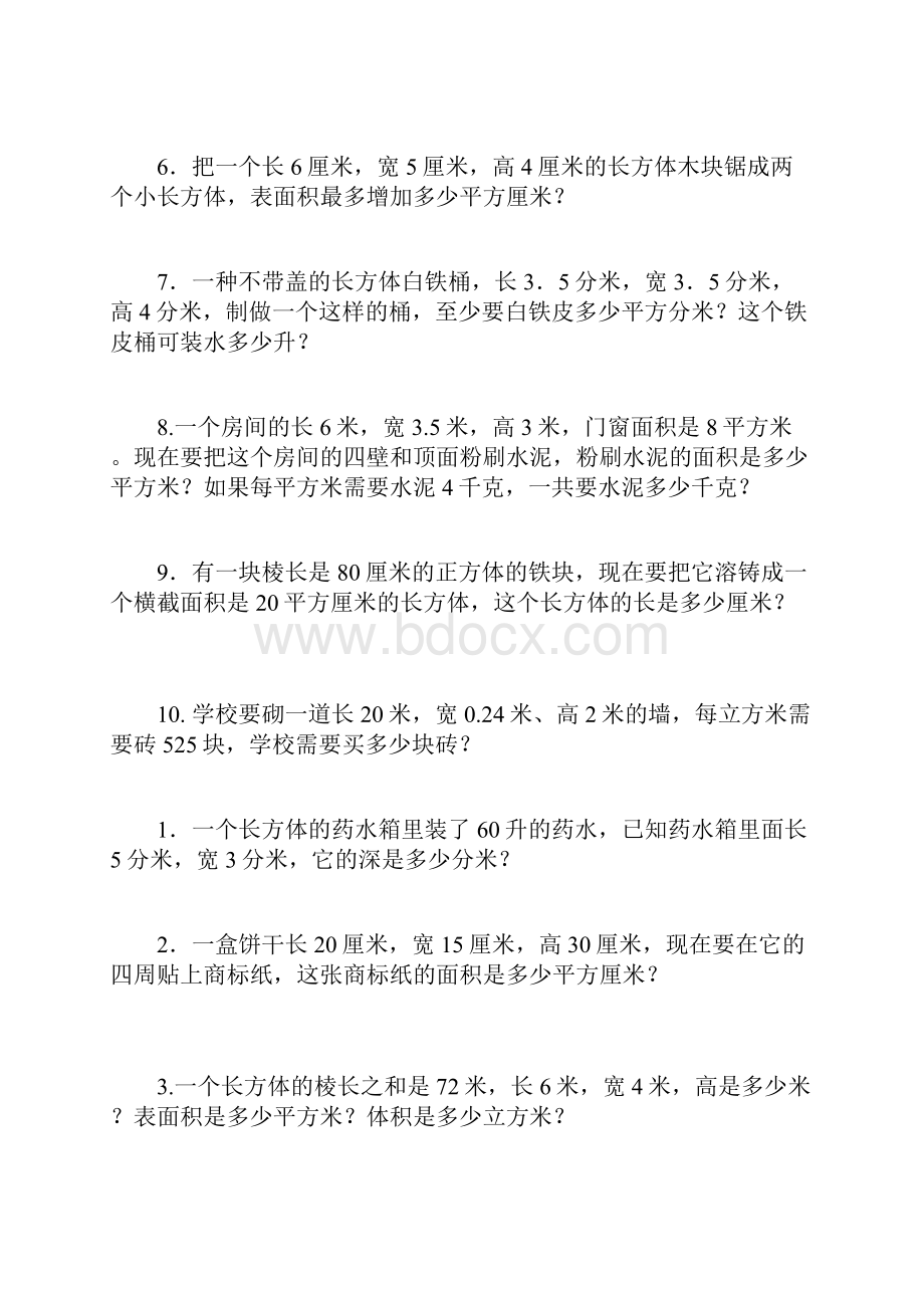 五年级关于长方体正方体表面积应用题Word下载.docx_第3页