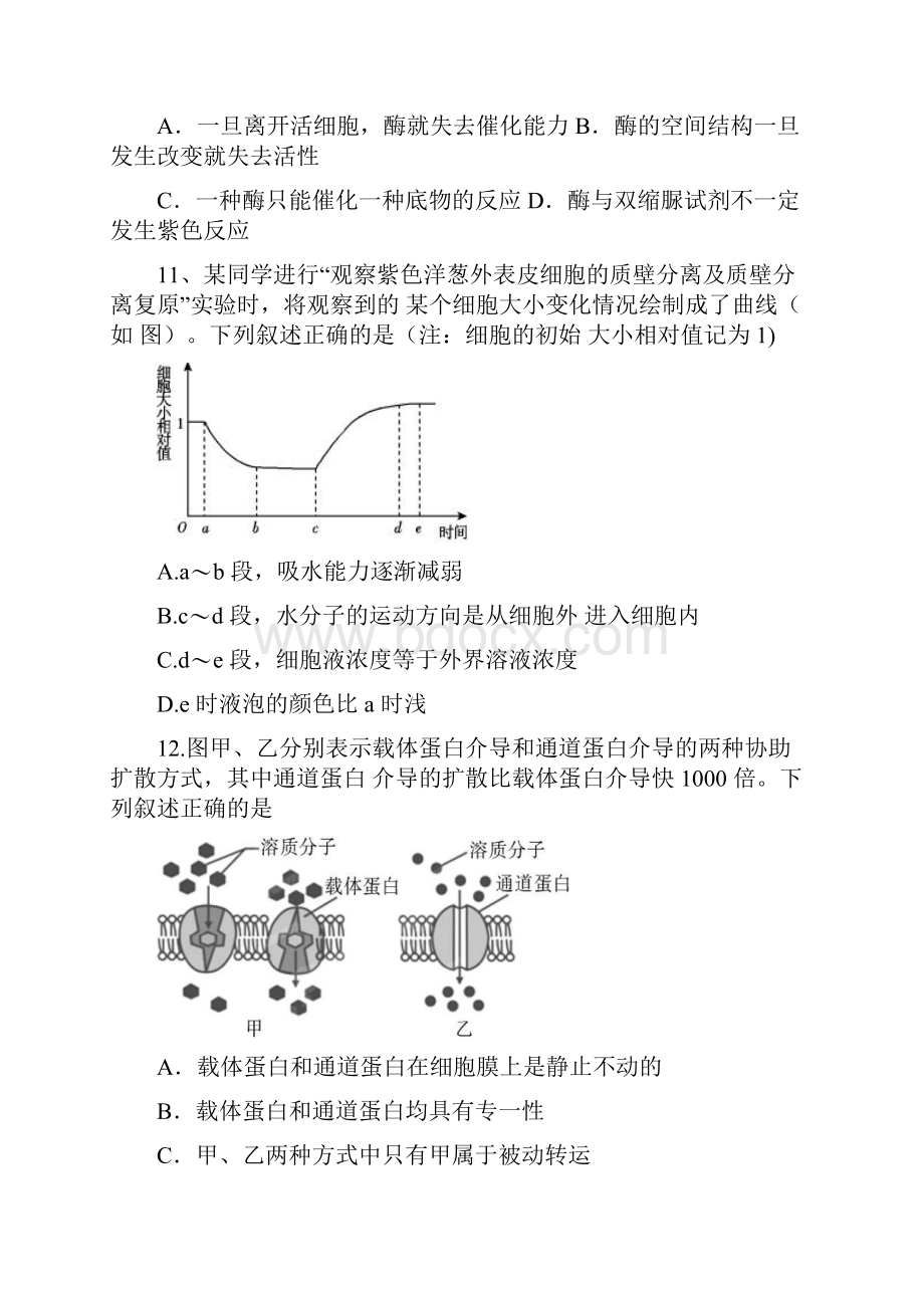 浙江省余姚市高级中学学年高一上学期期中考试生物试题.docx_第3页