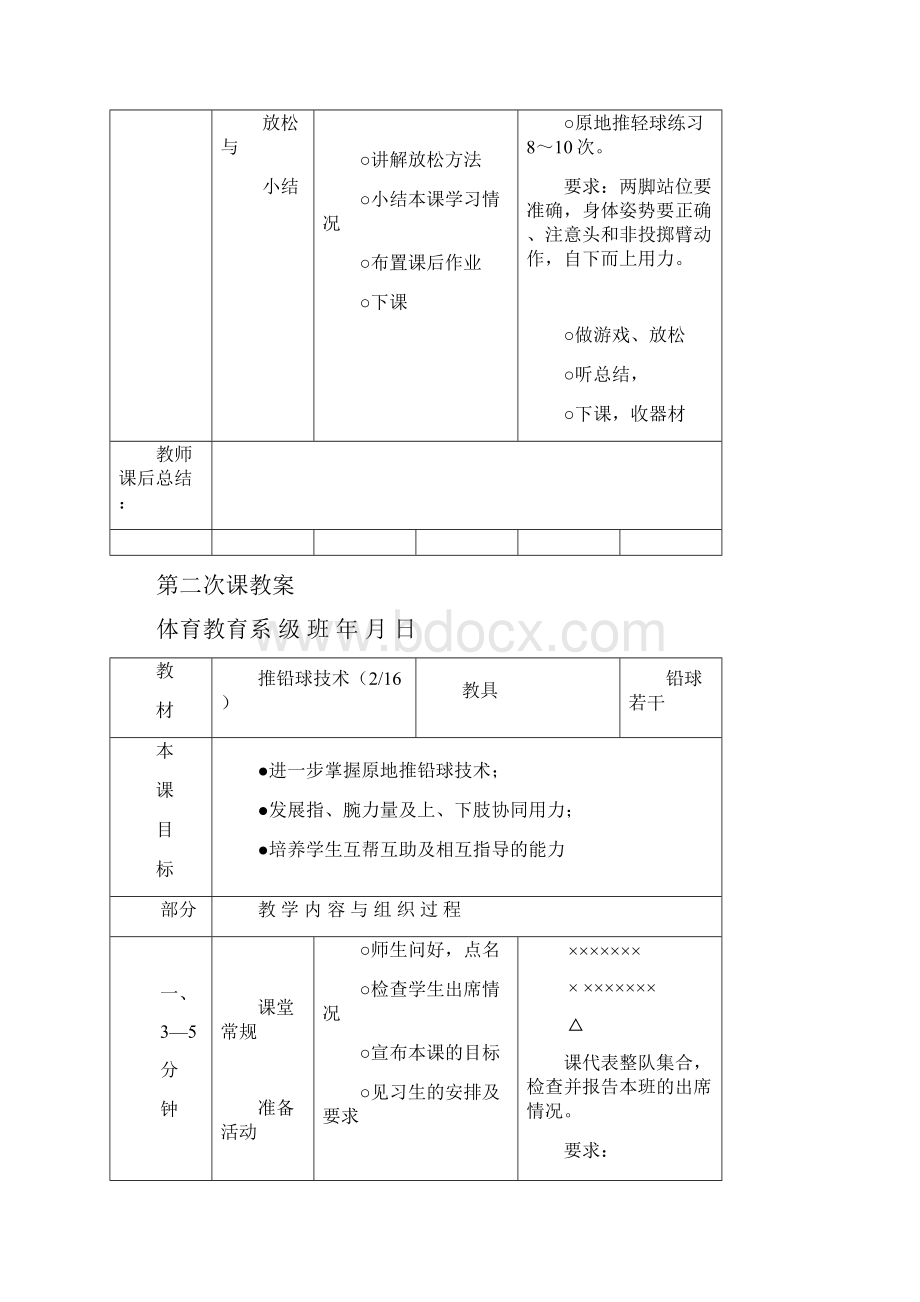 背向滑步推铅球技术完整教案设计.docx_第3页