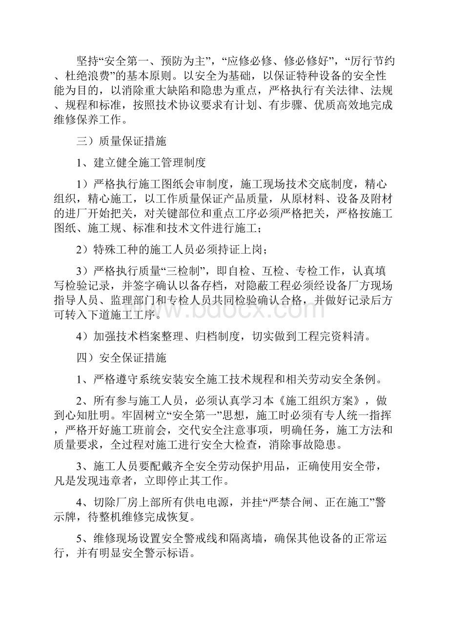 起重机维护保养施工方案.docx_第2页