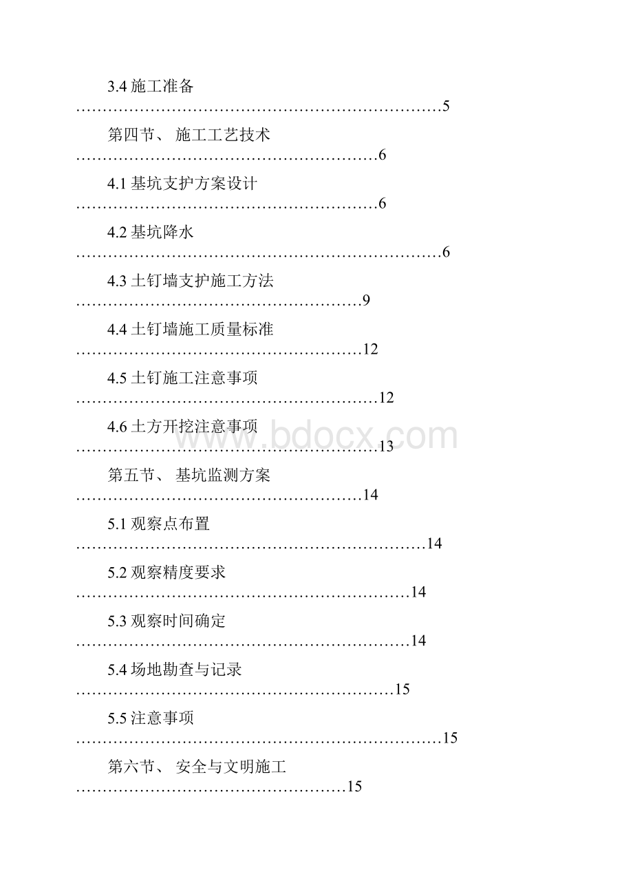 建筑施工深基坑支护方案论证.docx_第2页