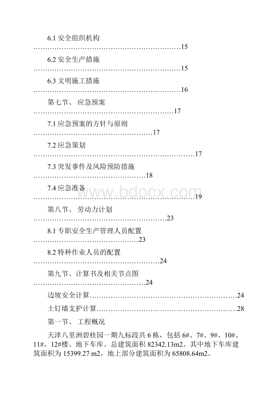 建筑施工深基坑支护方案论证.docx_第3页