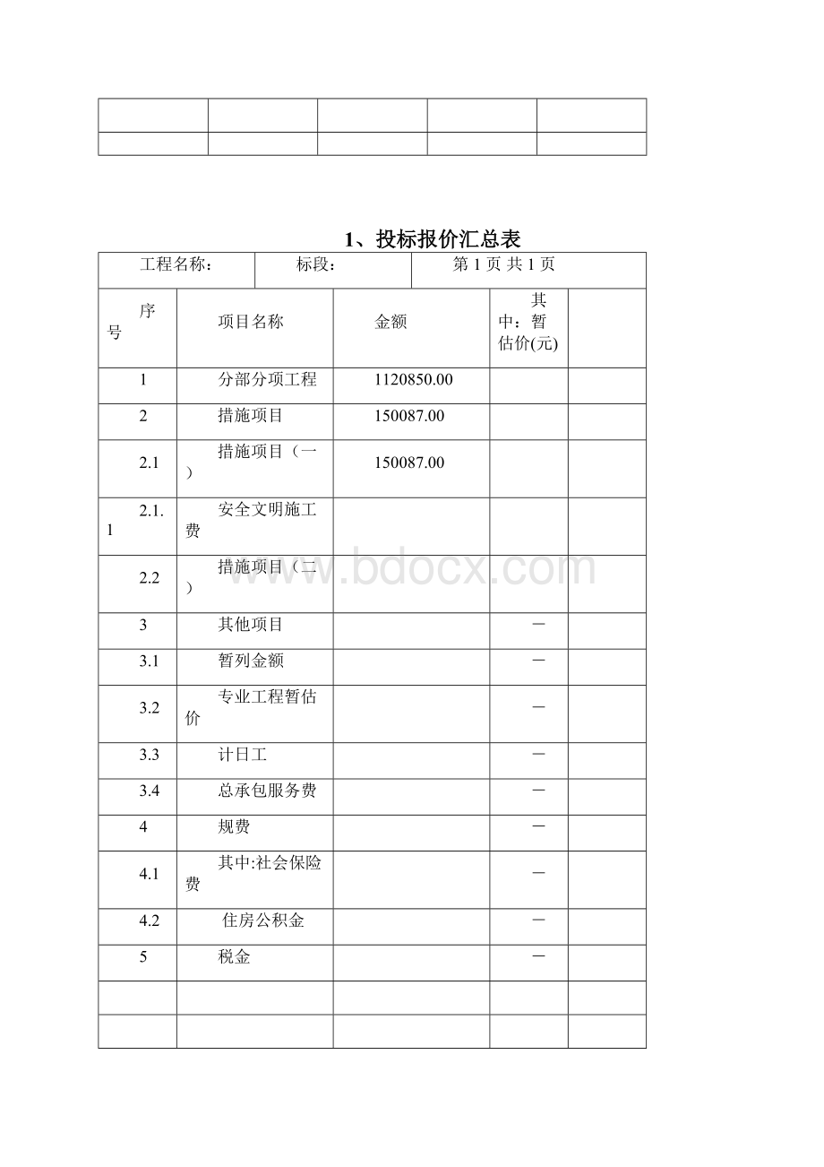 建筑物拆除技术标.docx_第3页