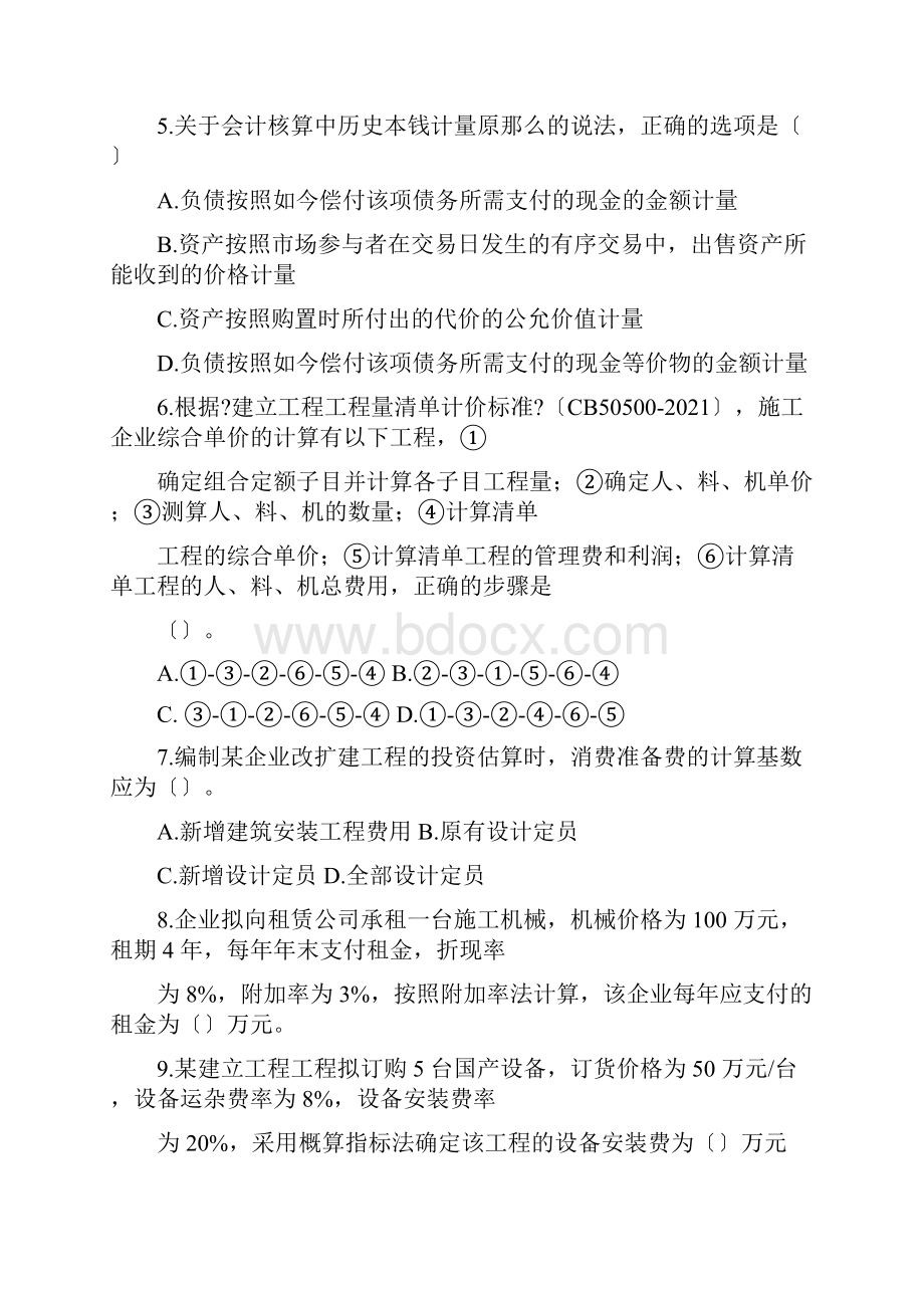 一建经济真题及答案.docx_第2页